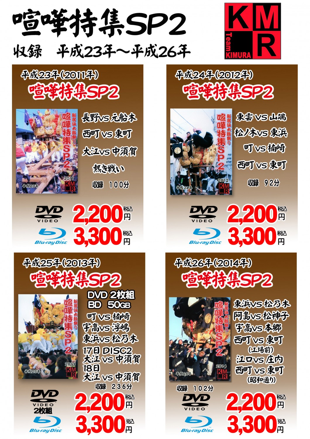 チーム木村 太鼓祭り DVD・BD | プリントショップ写真屋さん